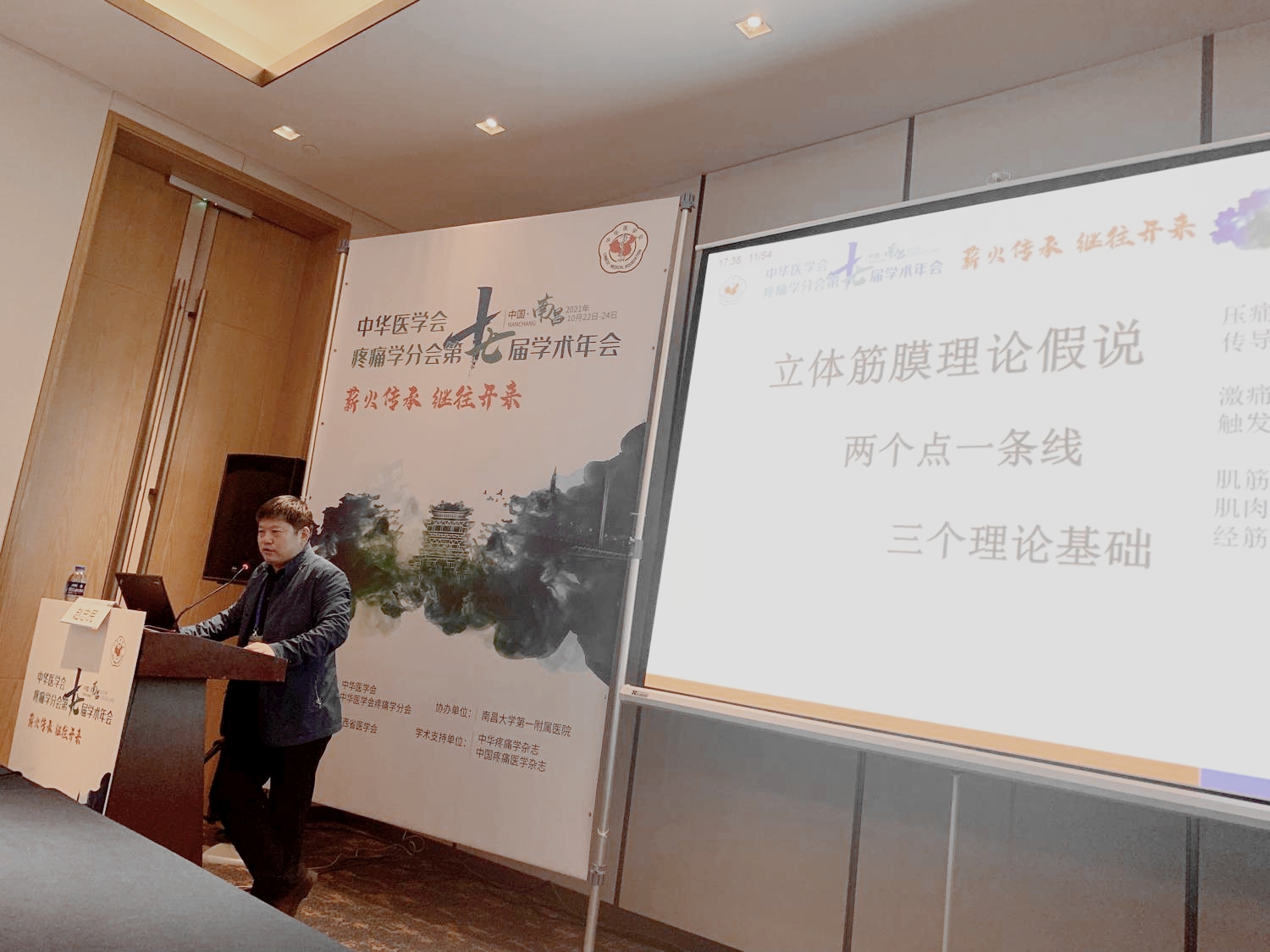 立体筋膜理论——疼痛诊疗的三维视角